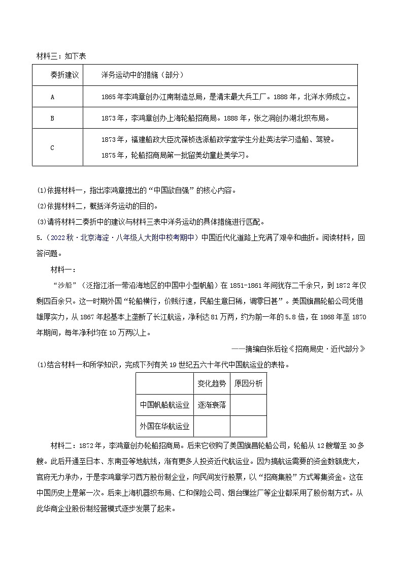 【期中真题】（部编版）2023-2023学年八年级历史上册 期中真题分类汇编-高频主观题 第二单元 近代化的早期探索与民族危机的加剧-试卷.zip03