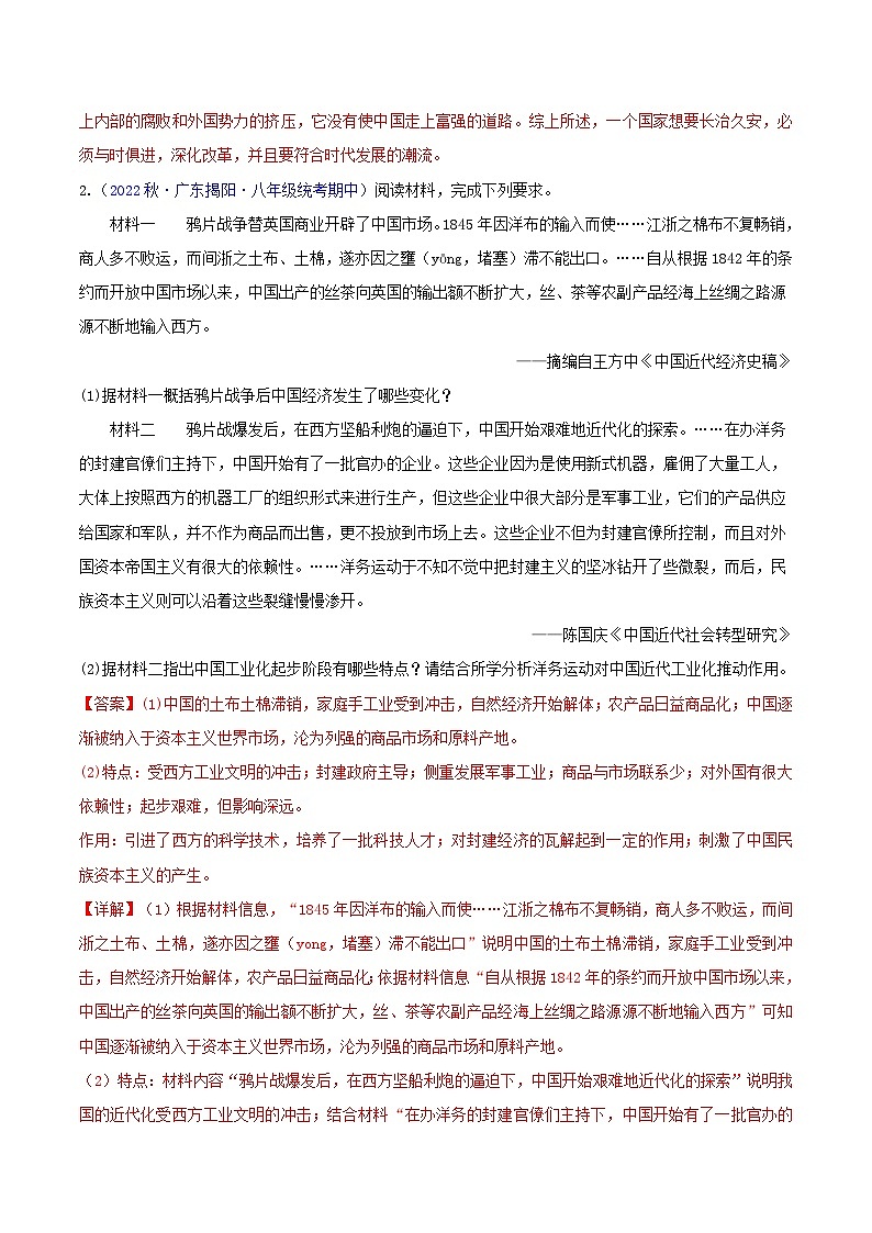 【期中真题】（部编版）2023-2023学年八年级历史上册 期中真题分类汇编-高频主观题 第二单元 近代化的早期探索与民族危机的加剧-试卷.zip02