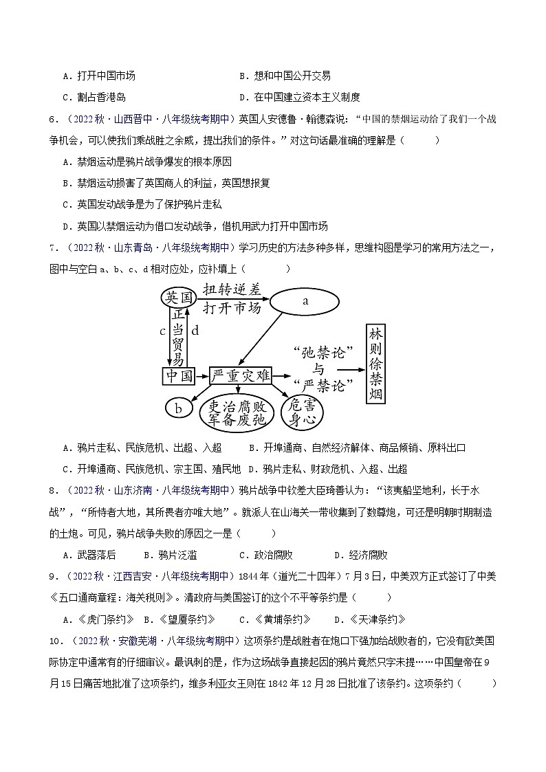 【期中真题】（部编版）2023-2023学年八年级历史上册 期中真题分类汇编-高频选择题 第一单元 中国开始沦为半殖民地半封建社会-试卷02