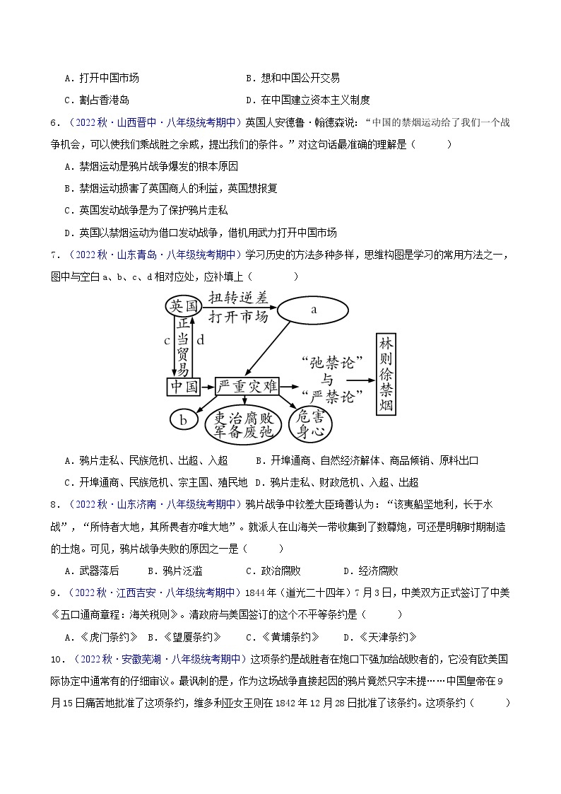 【期中真题】（部编版）2023-2023学年八年级历史上册 期中真题分类汇编-高频选择题 第一单元 中国开始沦为半殖民地半封建社会-试卷.zip02