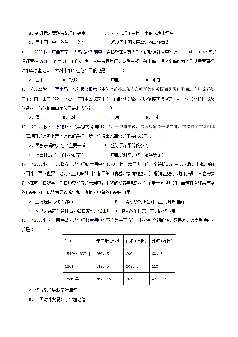 【期中真题】（部编版）2023-2023学年八年级历史上册 期中真题分类汇编-高频选择题 第一单元 中国开始沦为半殖民地半封建社会-试卷03