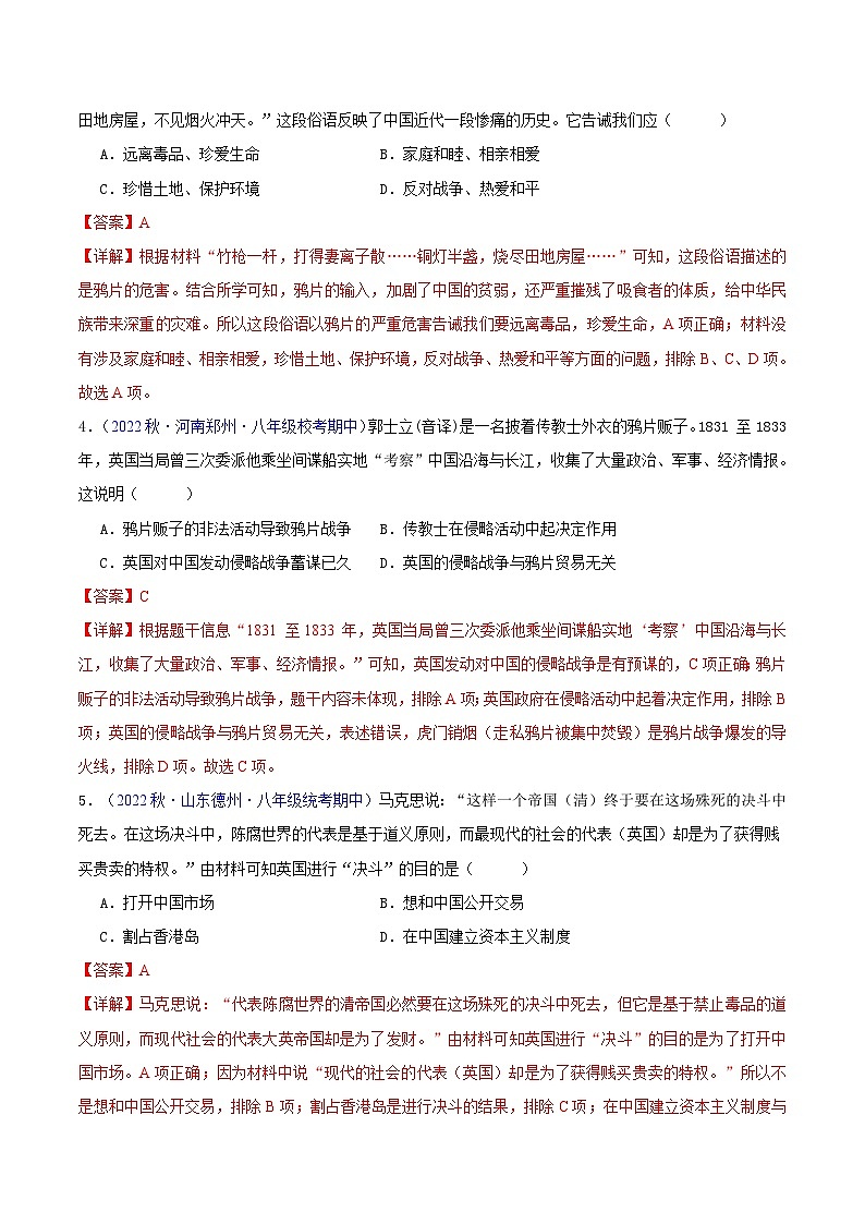 【期中真题】（部编版）2023-2023学年八年级历史上册 期中真题分类汇编-高频选择题 第一单元 中国开始沦为半殖民地半封建社会-试卷02