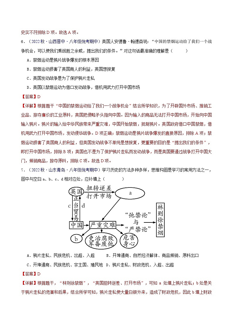 【期中真题】（部编版）2023-2023学年八年级历史上册 期中真题分类汇编-高频选择题 第一单元 中国开始沦为半殖民地半封建社会-试卷03