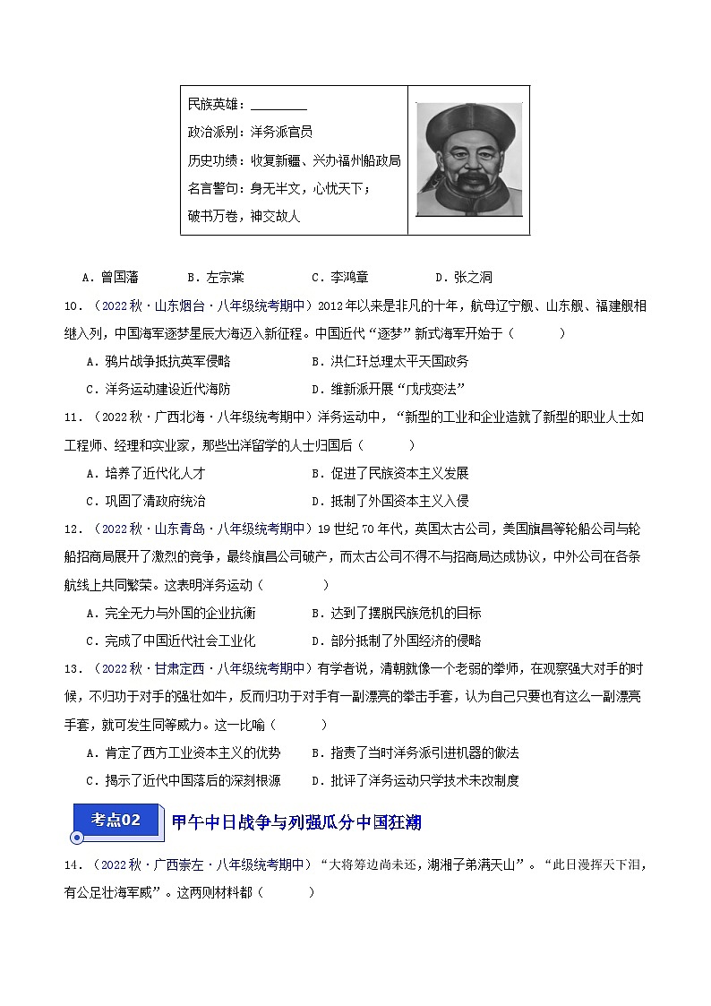 【期中真题】（部编版）2023-2023学年八年级历史上册 期中真题分类汇编-高频选择题 第二单元 近代化的早期探索与民族危机的加剧-试卷03