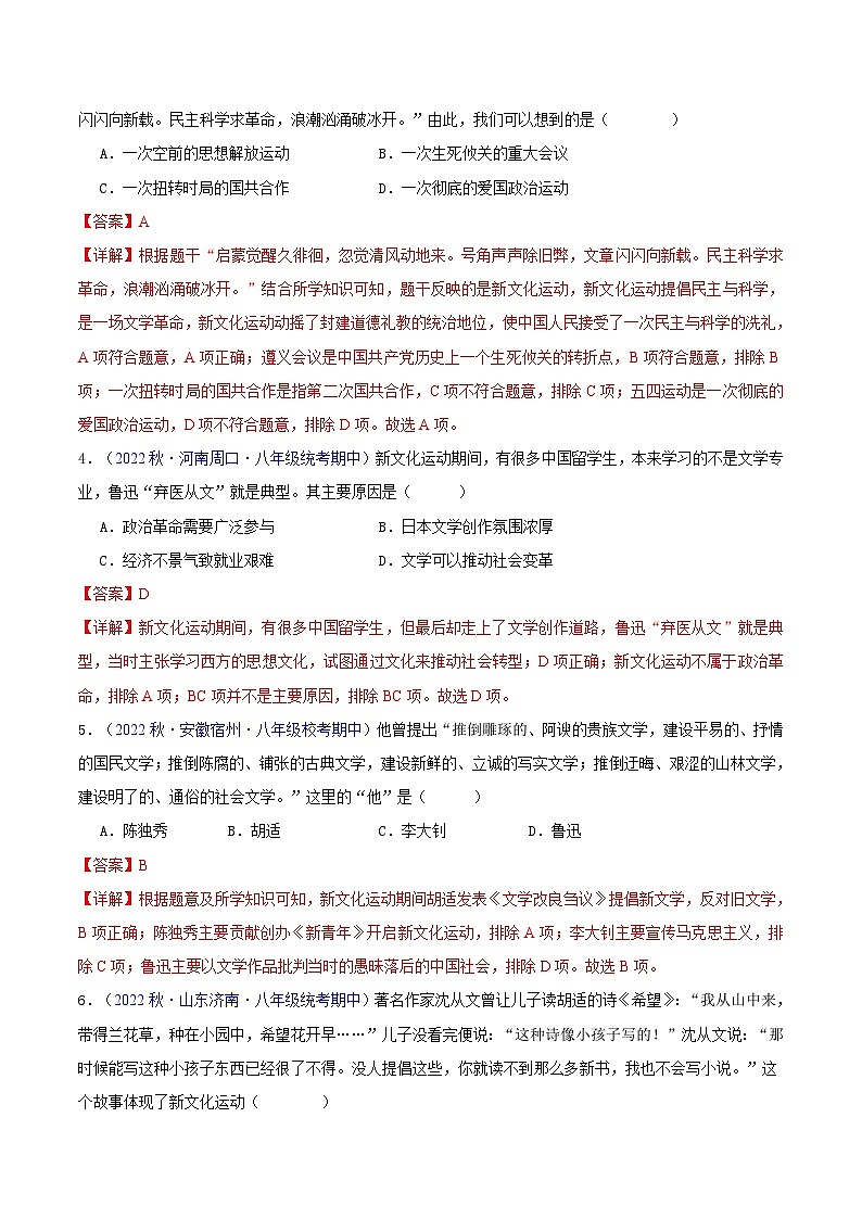 【期中真题】（部编版）2023-2023学年八年级历史上册 期中真题分类汇编-高频选择题 第四单元 新民主主义革命的开始-试卷.zip02