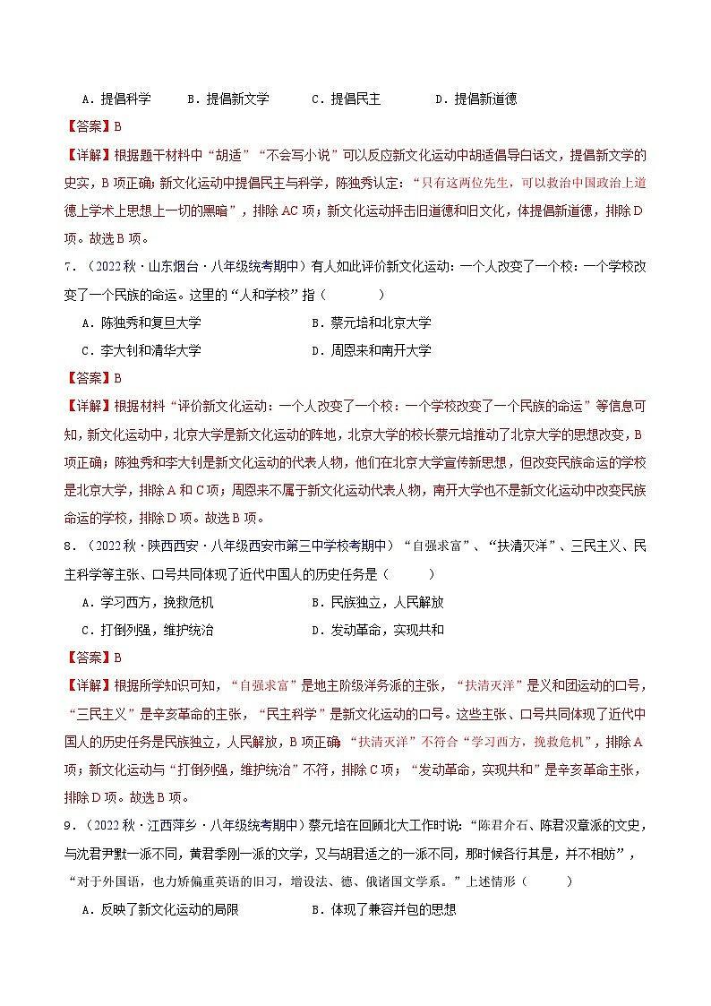 【期中真题】（部编版）2023-2023学年八年级历史上册 期中真题分类汇编-高频选择题 第四单元 新民主主义革命的开始-试卷.zip03