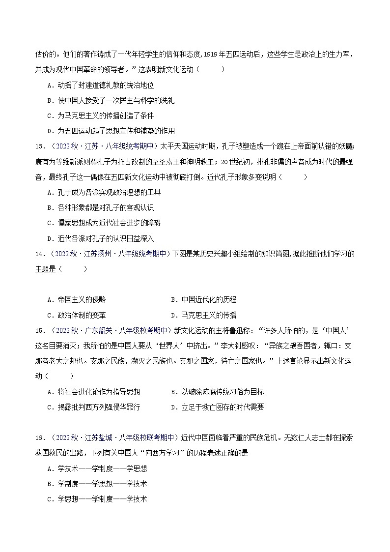 【期中真题】（部编版）2023-2023学年八年级历史上册 期中真题分类汇编-高频选择题 第四单元 新民主主义革命的开始-试卷.zip03