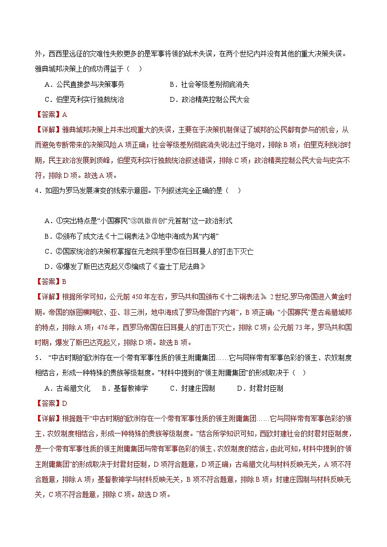 【期中模拟】（部编版）2023-2024学年九年级历史上册 期中真题分类汇编  期中考试模拟预测卷1.zip02