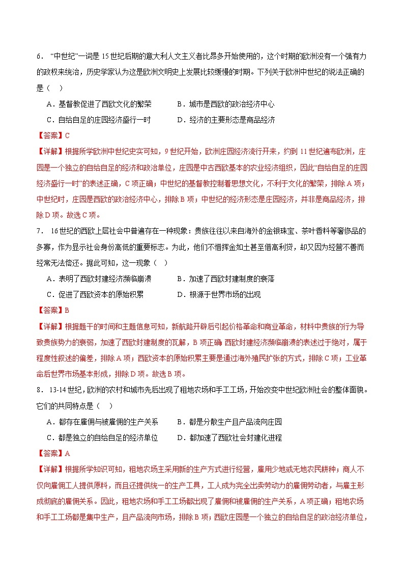 【期中模拟】（部编版）2023-2024学年九年级历史上册 期中真题分类汇编  期中考试模拟预测卷1.zip03