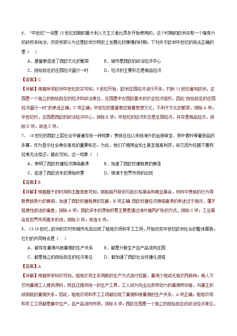 【期中模拟】（部编版）2023-2024学年九年级历史上册 期中真题分类汇编  期中考试模拟预测卷1.zip03