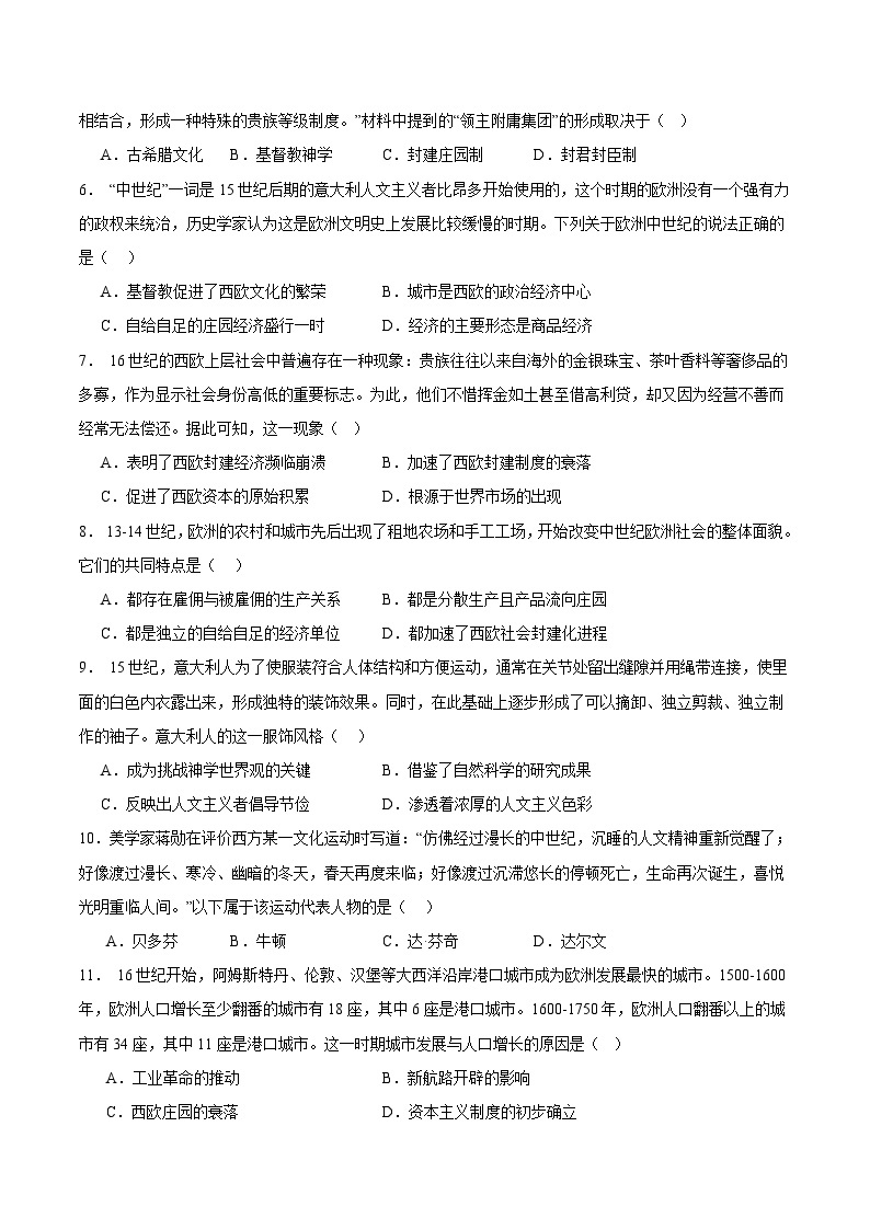 【期中模拟】（部编版）2023-2024学年九年级历史上册 期中真题分类汇编  期中考试模拟预测卷1.zip02