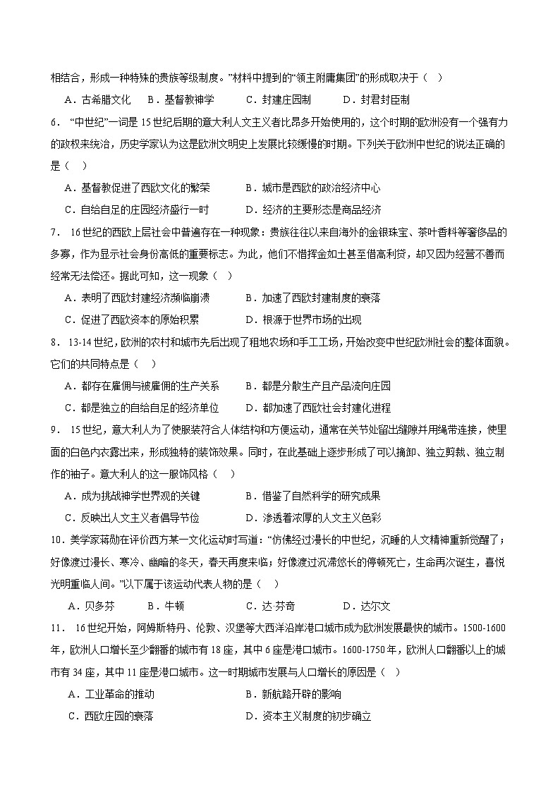 【期中模拟】（部编版）2023-2024学年九年级历史上册 期中真题分类汇编  期中考试模拟预测卷1.zip02