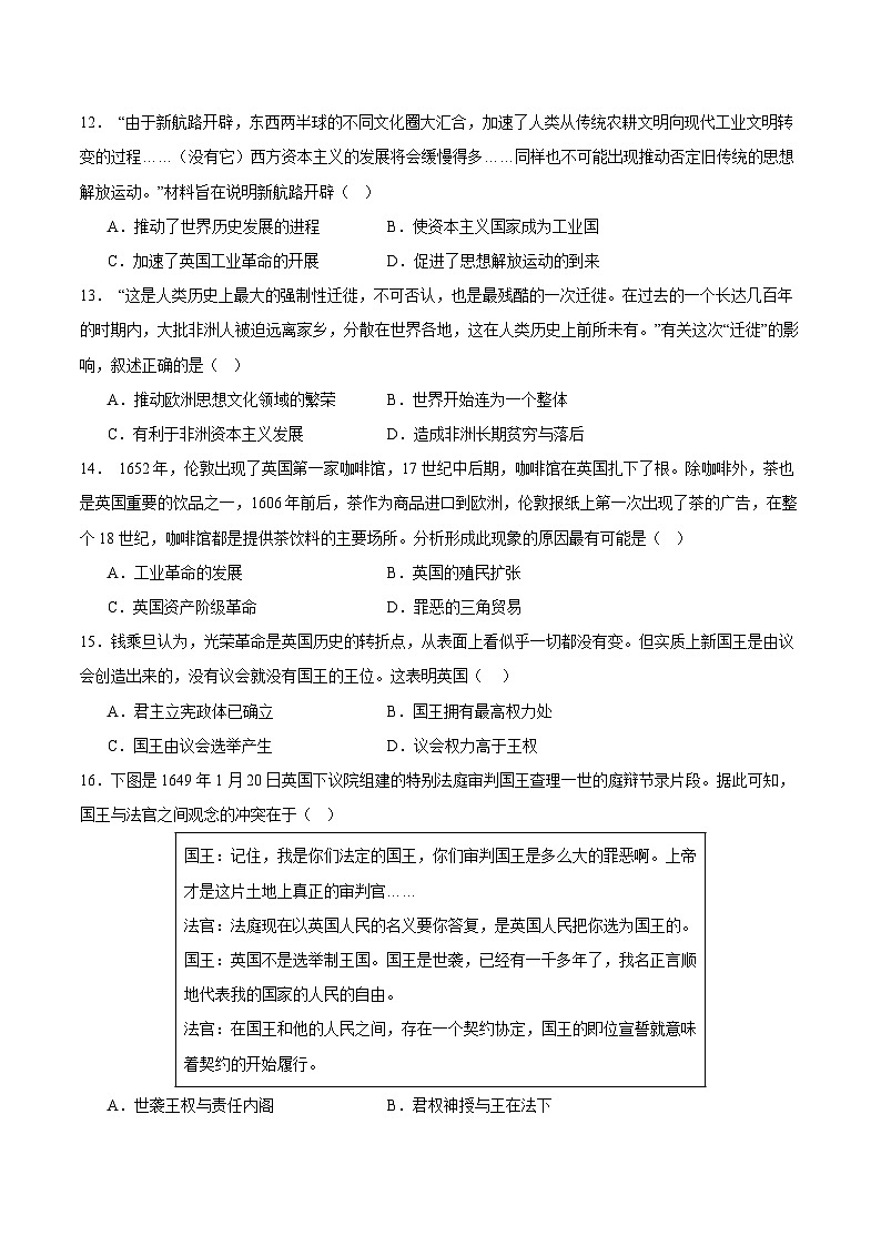 【期中模拟】（部编版）2023-2024学年九年级历史上册 期中真题分类汇编  期中考试模拟预测卷1.zip03