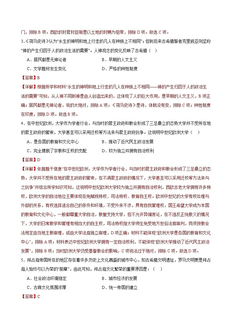 【期中模拟】（部编版）2023-2024学年九年级历史上册 期中真题分类汇编  期中考试模拟预测卷2.zip02