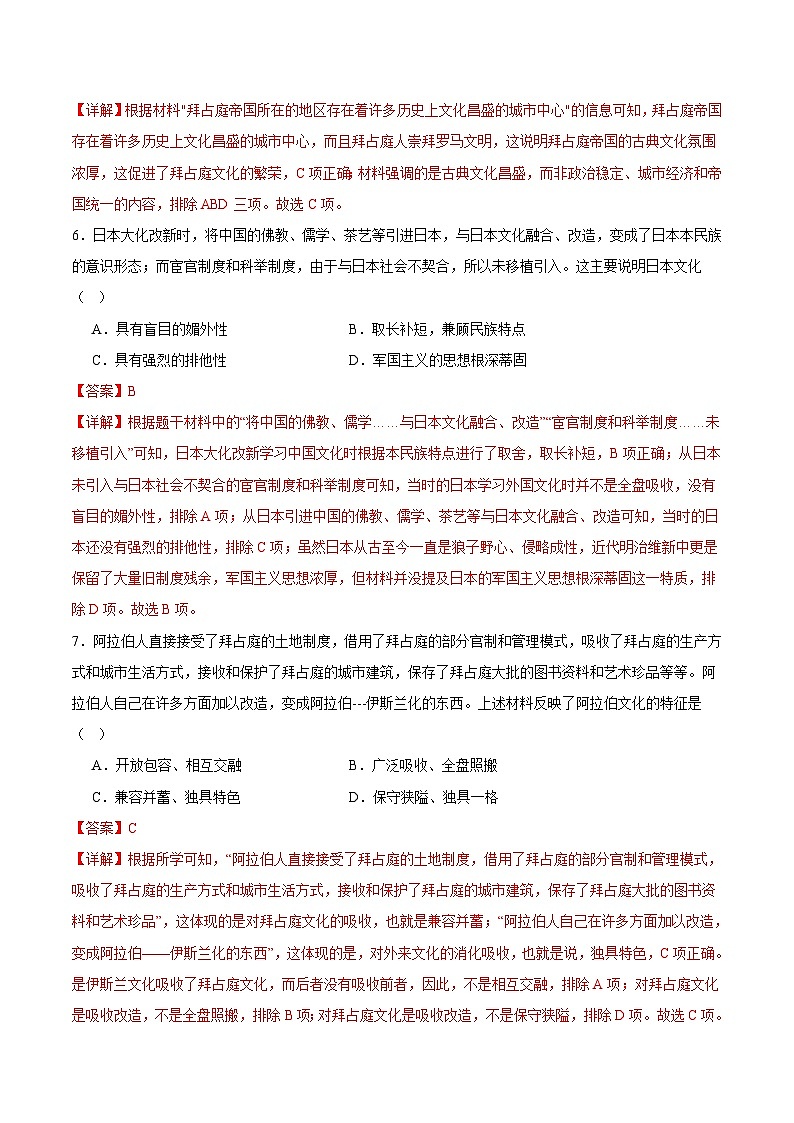 【期中模拟】（部编版）2023-2024学年九年级历史上册 期中真题分类汇编  期中考试模拟预测卷2.zip03