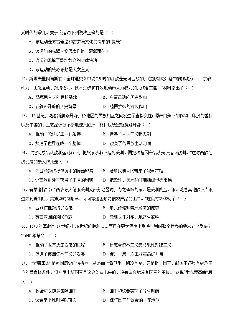 【期中模拟】（部编版）2023-2024学年九年级历史上册 期中真题分类汇编  期中考试模拟预测卷2.zip03