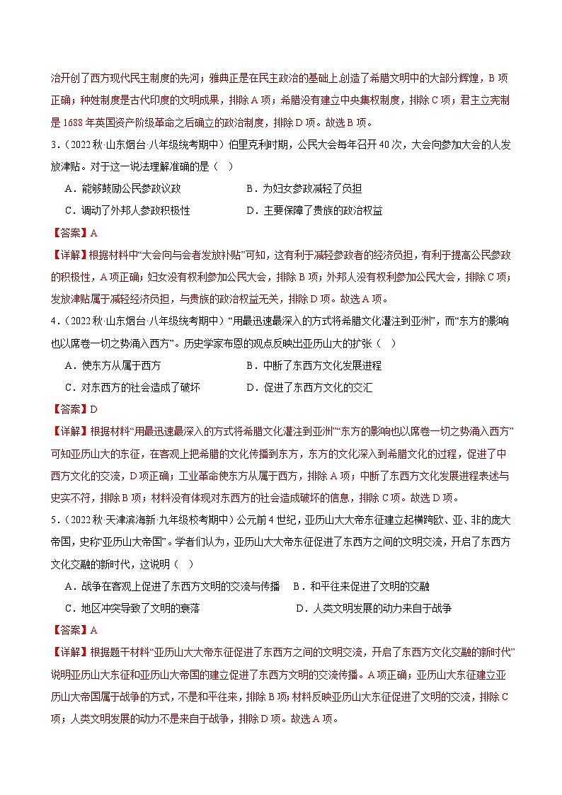 【期中真题】（部编版）2023-2024学年八年级历史上册 期中真题分项汇编-高频选择题 第二单元 古代欧洲文明-试卷.zip02