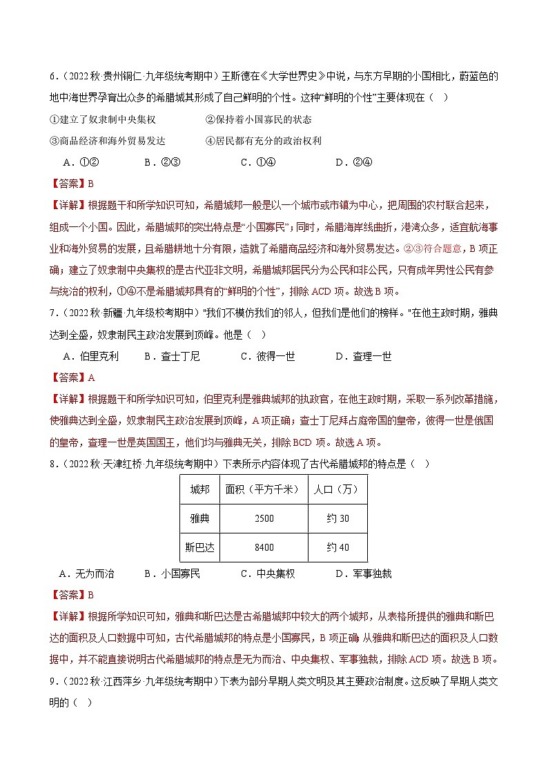 【期中真题】（部编版）2023-2024学年八年级历史上册 期中真题分项汇编-高频选择题 第二单元 古代欧洲文明-试卷.zip03