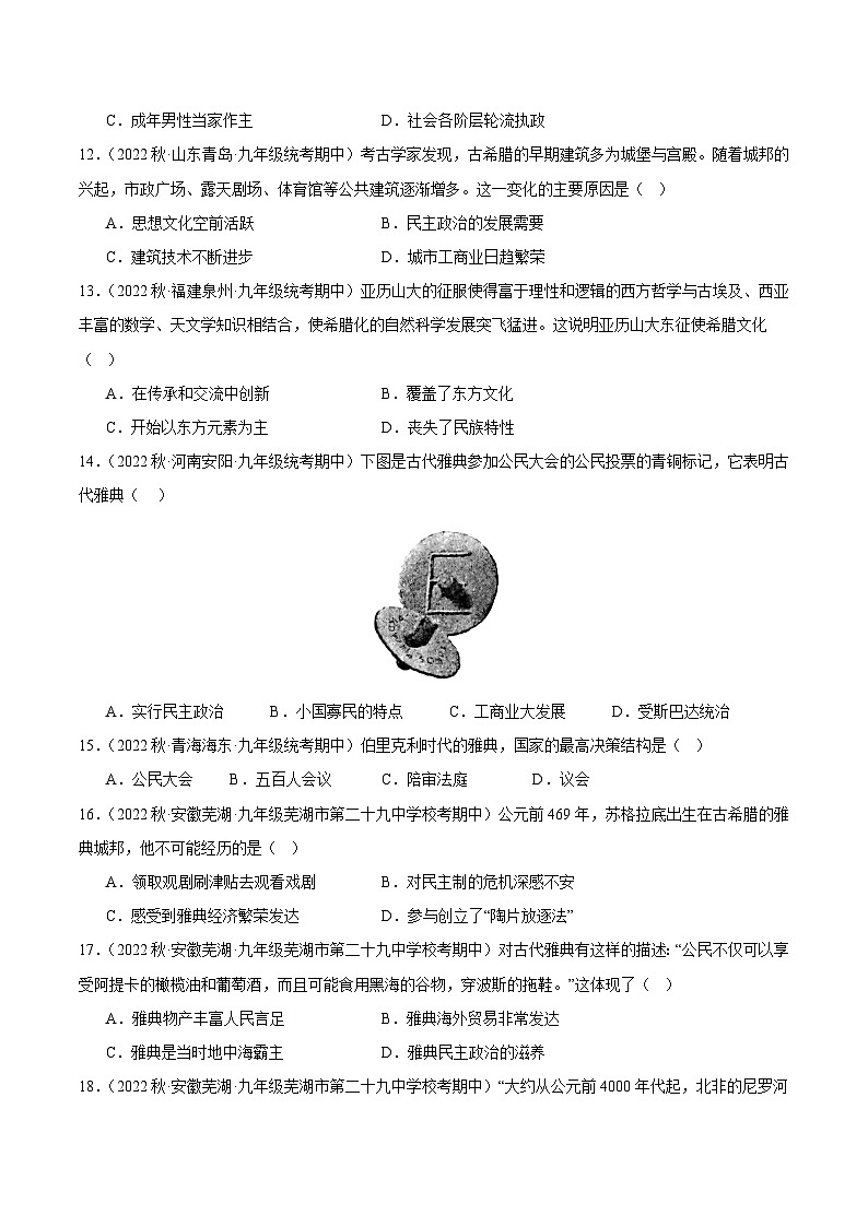 【期中真题】（部编版）2023-2024学年八年级历史上册 期中真题分项汇编-高频选择题 第二单元 古代欧洲文明-试卷.zip03