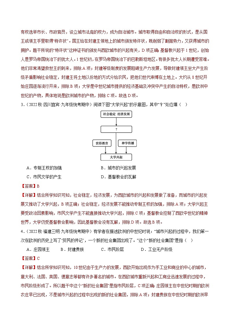 【期中真题】（部编版）2023-2024学年八年级历史上册 期中真题分项汇编-高频选择题 第五单元 走向近代-试卷.zip02