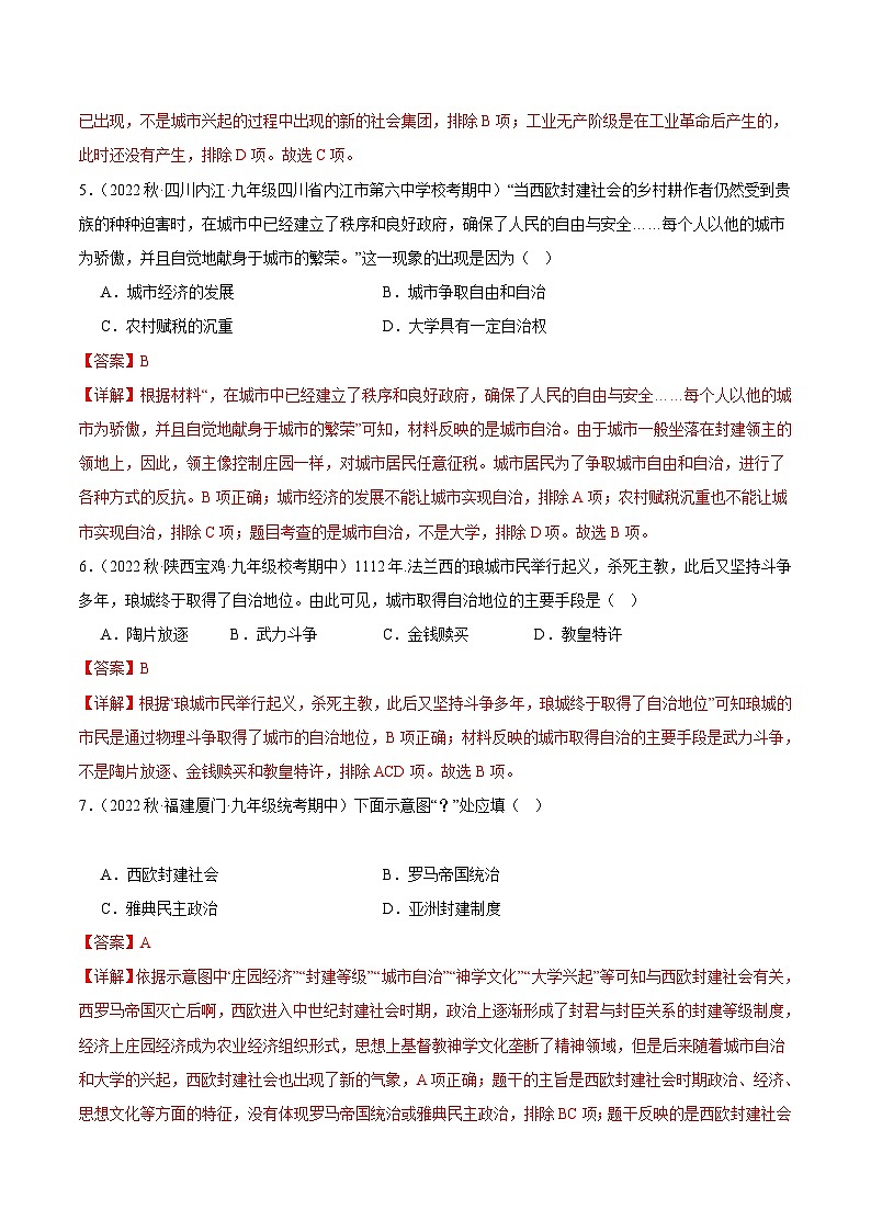 【期中真题】（部编版）2023-2024学年八年级历史上册 期中真题分项汇编-高频选择题 第五单元 走向近代-试卷.zip03