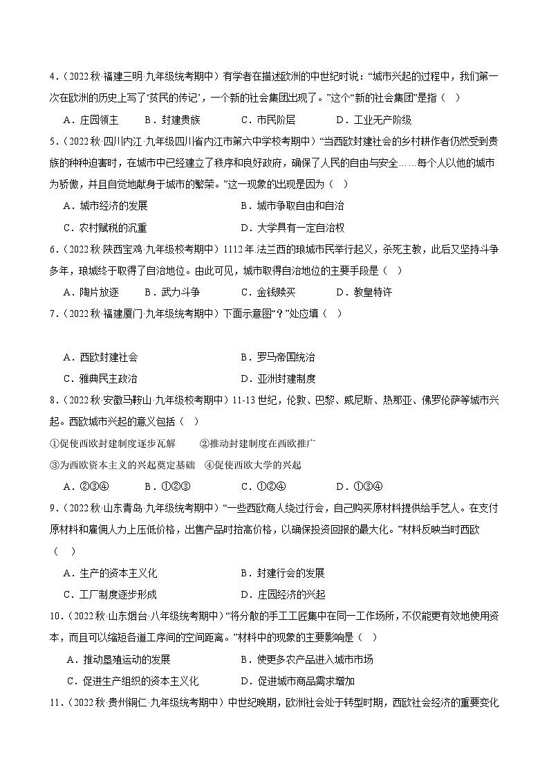 【期中真题】（部编版）2023-2024学年八年级历史上册 期中真题分项汇编-高频选择题 第五单元 走向近代-试卷.zip02