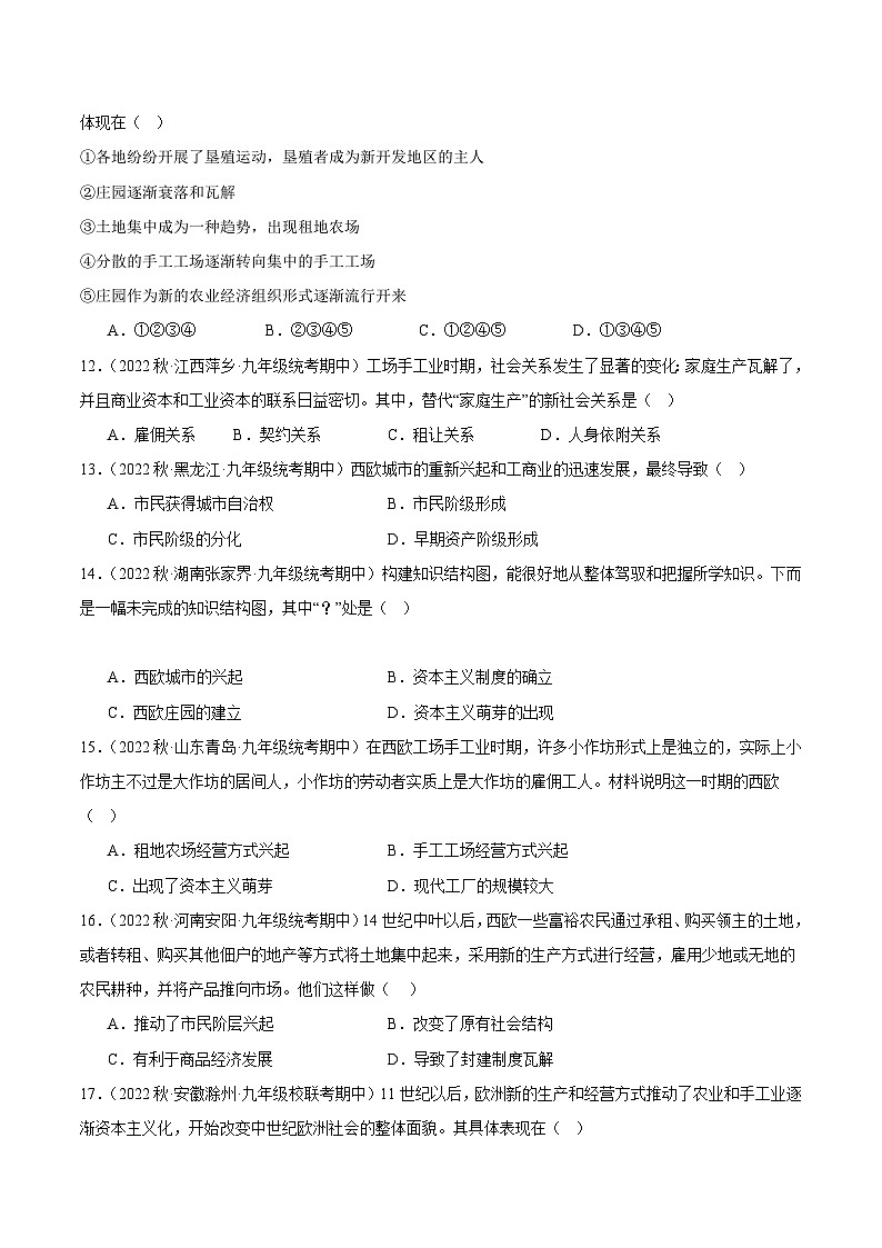【期中真题】（部编版）2023-2024学年八年级历史上册 期中真题分项汇编-高频选择题 第五单元 走向近代-试卷.zip03