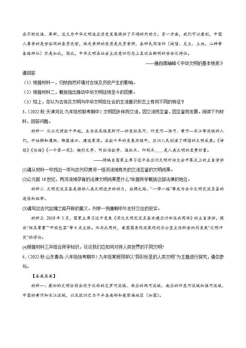 【期中真题】（部编版）2023-2024学年八年级历史上册 期中真题分项汇编-高频选择题 第一单元 古代亚非文明（原卷版）第2页