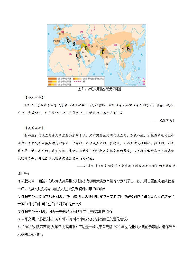 【期中真题】（部编版）2023-2024学年八年级历史上册 期中真题分项汇编-高频选择题 第一单元 古代亚非文明（原卷版）第3页