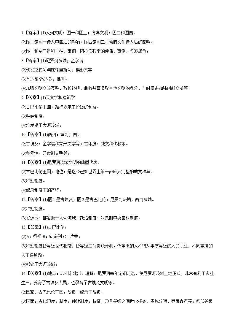 【期中真题】（部编版）2023-2024学年八年级历史上册 期中真题分项汇编-高频选择题 第一单元 古代亚非文明（答案版）第2页