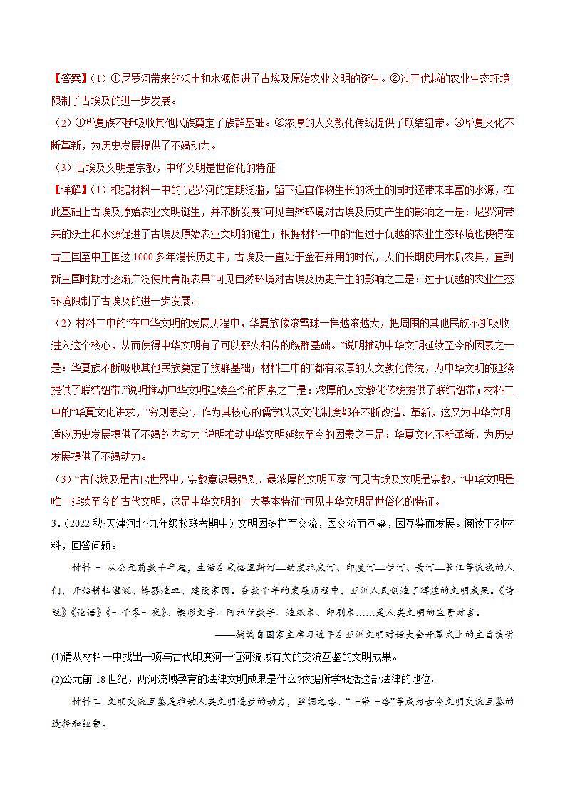 【期中真题】（部编版）2023-2024学年八年级历史上册 期中真题分项汇编-高频选择题 第一单元 古代亚非文明（解析版）第3页