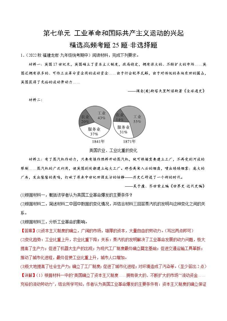 【期中真题】（部编版）2023-2024学年八年级历史上册 期中真题分项汇编-高频选择题 第七单元 工业革命和国际共产主义运动的兴起-试卷.zip01