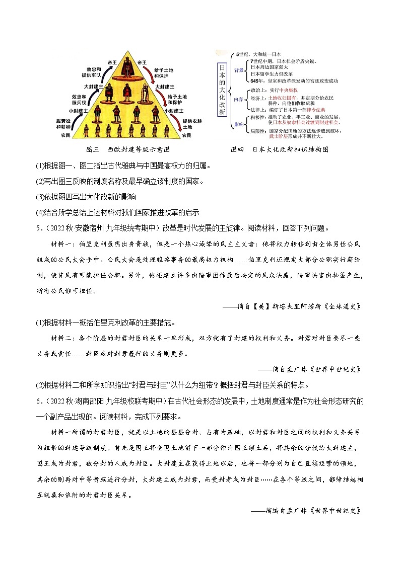 【期中真题】（部编版）2023-2024学年八年级历史上册 期中真题分项汇编-高频选择题 第三单元 封建时代的欧洲-试卷.zip03