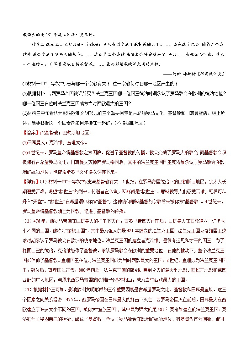 【期中真题】（部编版）2023-2024学年八年级历史上册 期中真题分项汇编-高频选择题 第三单元 封建时代的欧洲-试卷.zip02