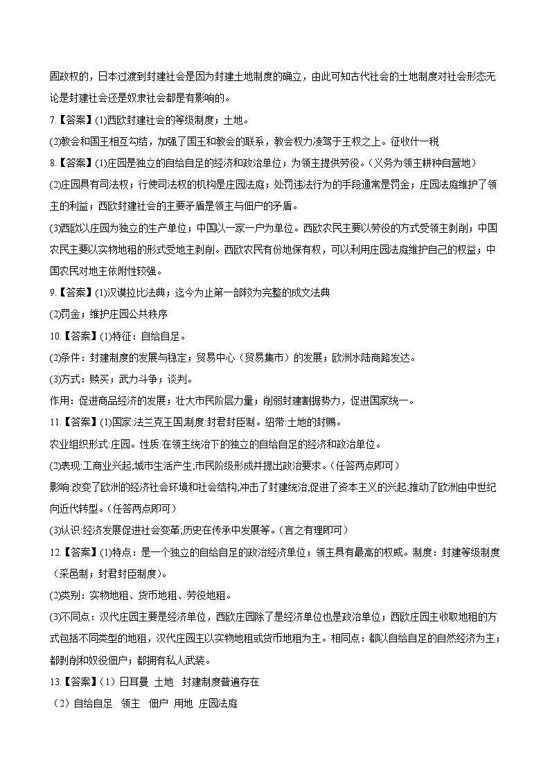 【期中真题】（部编版）2023-2024学年八年级历史上册 期中真题分项汇编-高频选择题 第三单元 封建时代的欧洲-试卷.zip02