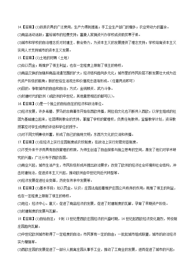 【期中真题】（部编版）2023-2024学年八年级历史上册 期中真题分项汇编-高频选择题 第三单元 封建时代的欧洲-试卷.zip03