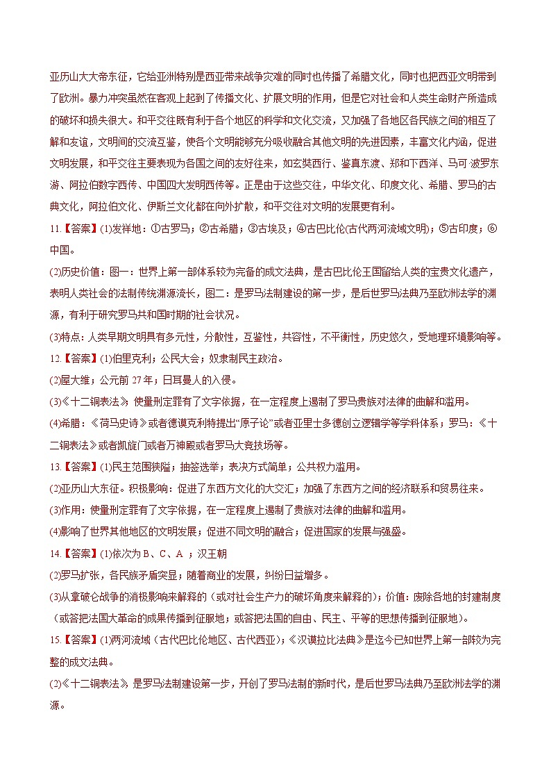 【期中真题】（部编版）2023-2024学年八年级历史上册 期中真题分项汇编-高频选择题 第二单元 古代欧洲文明-试卷.zip03