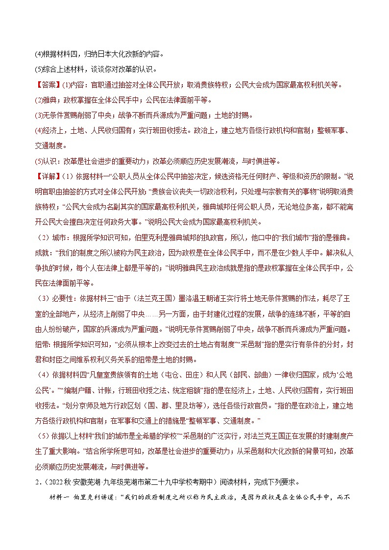 【期中真题】（部编版）2023-2024学年八年级历史上册 期中真题分项汇编-高频选择题 第二单元 古代欧洲文明-试卷.zip02
