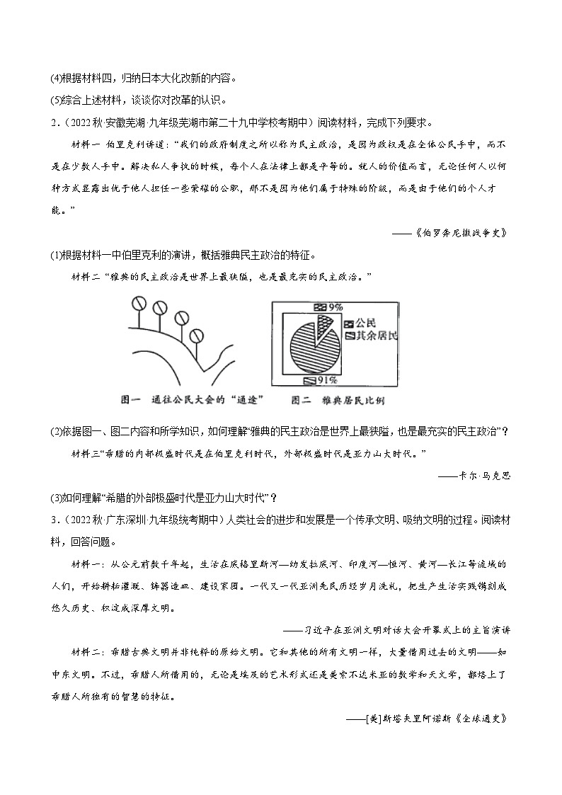 【期中真题】（部编版）2023-2024学年八年级历史上册 期中真题分项汇编-高频选择题 第二单元 古代欧洲文明-试卷.zip02