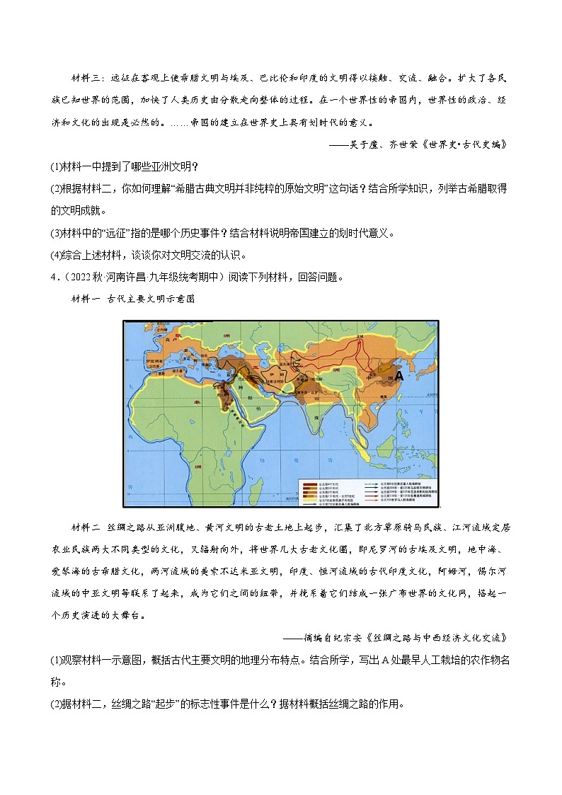 【期中真题】（部编版）2023-2024学年八年级历史上册 期中真题分项汇编-高频选择题 第二单元 古代欧洲文明-试卷.zip03
