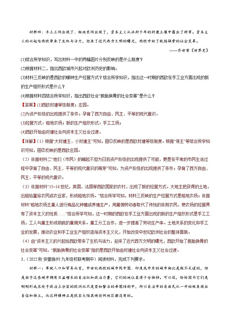 【期中真题】（部编版）2023-2024学年八年级历史上册 期中真题分项汇编-高频选择题 第五单元 走向近代（解析版）第3页