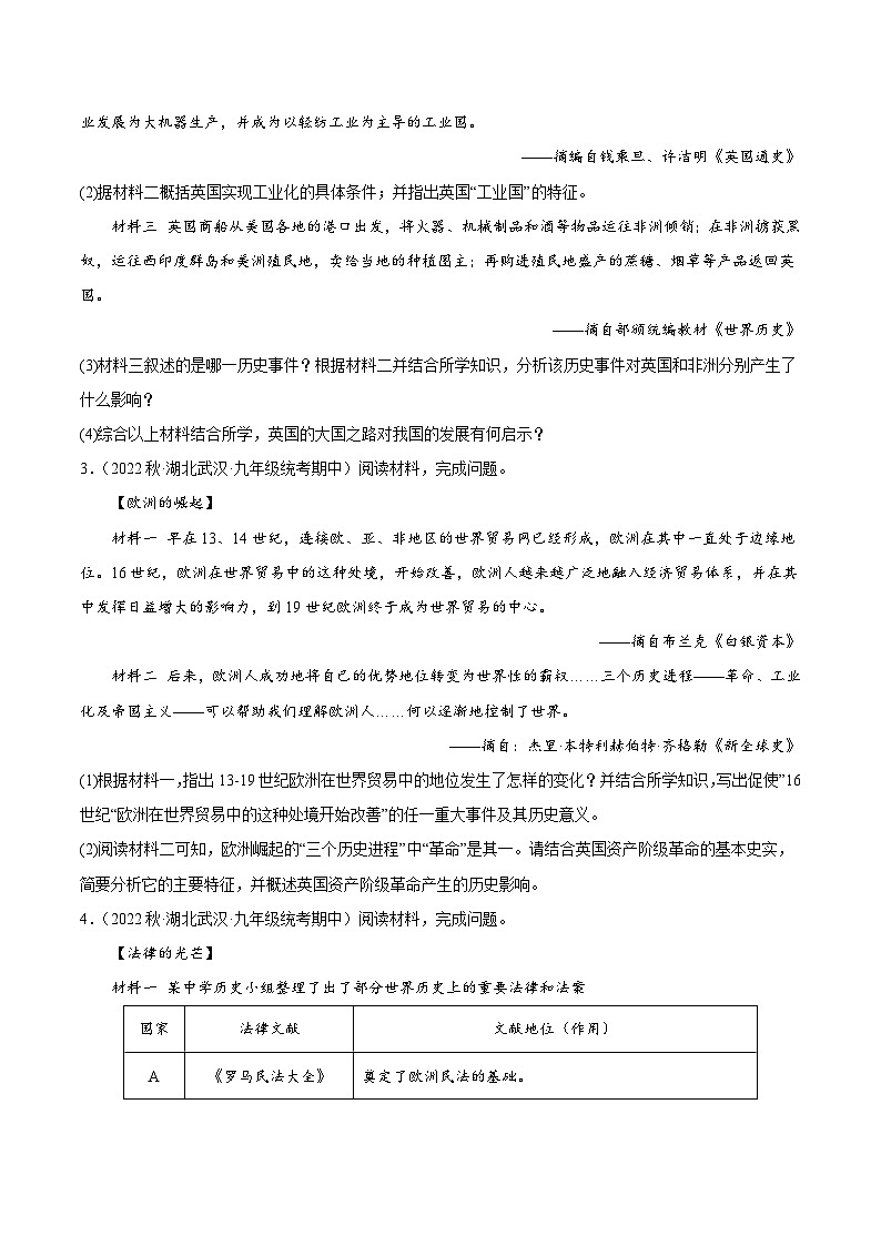 【期中真题】（部编版）2023-2024学年八年级历史上册 期中真题分项汇编-高频选择题 第六单元 资本主义制度的初步确立-试卷.zip02