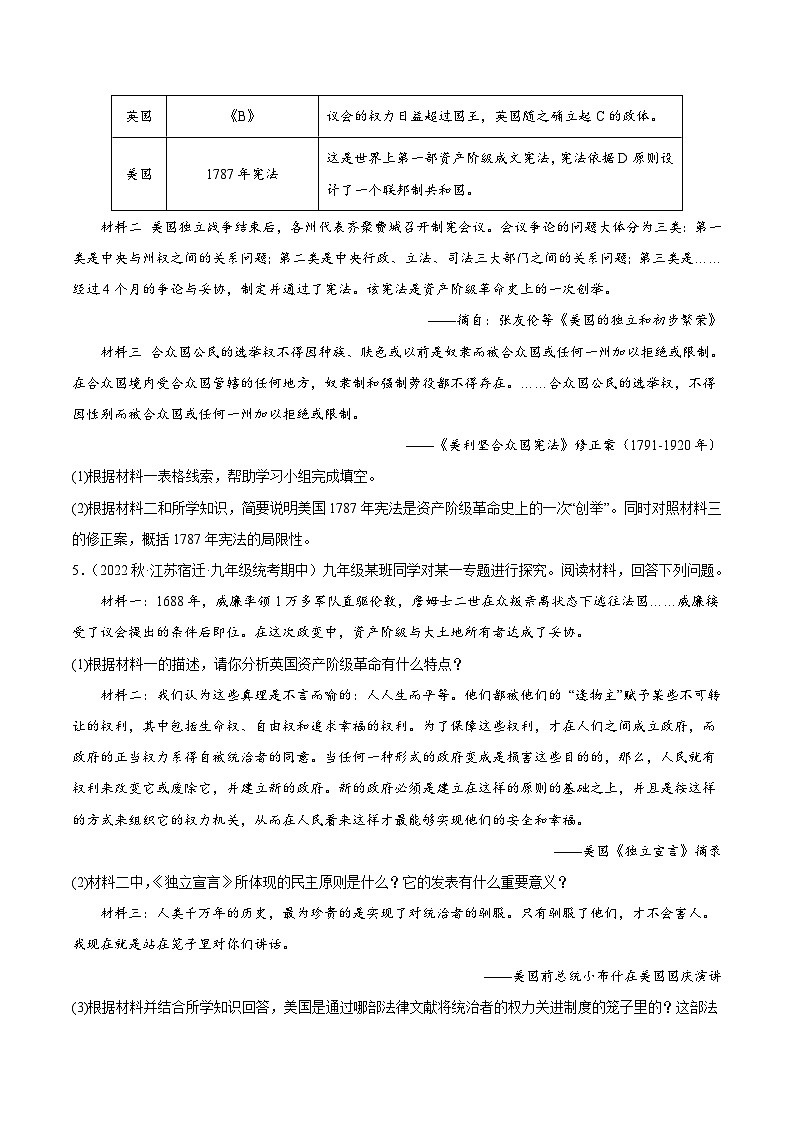 【期中真题】（部编版）2023-2024学年八年级历史上册 期中真题分项汇编-高频选择题 第六单元 资本主义制度的初步确立-试卷.zip03