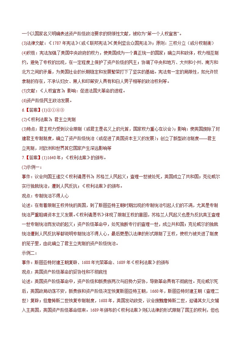 【期中真题】（部编版）2023-2024学年八年级历史上册 期中真题分项汇编-高频选择题 第六单元 资本主义制度的初步确立-试卷.zip02