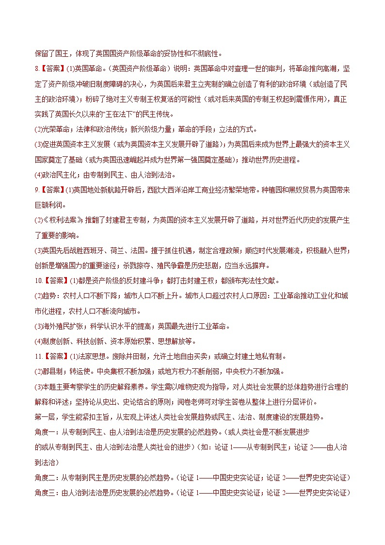 【期中真题】（部编版）2023-2024学年八年级历史上册 期中真题分项汇编-高频选择题 第六单元 资本主义制度的初步确立-试卷.zip03