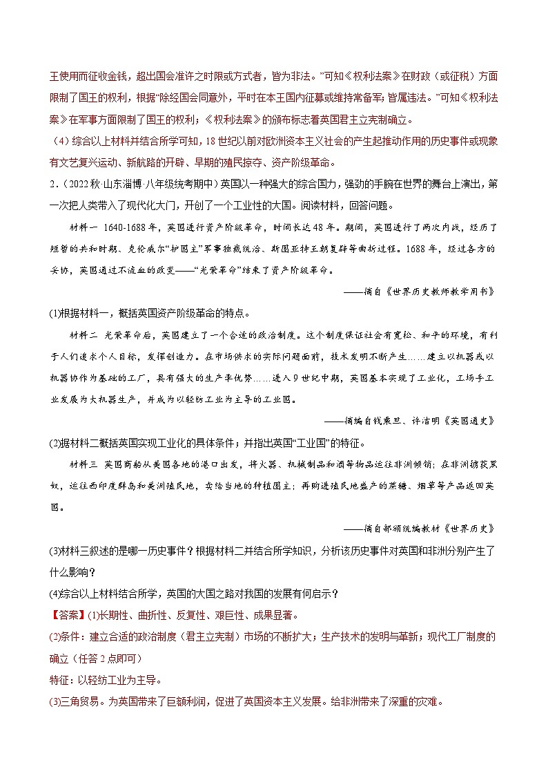 【期中真题】（部编版）2023-2024学年八年级历史上册 期中真题分项汇编-高频选择题 第六单元 资本主义制度的初步确立-试卷.zip02