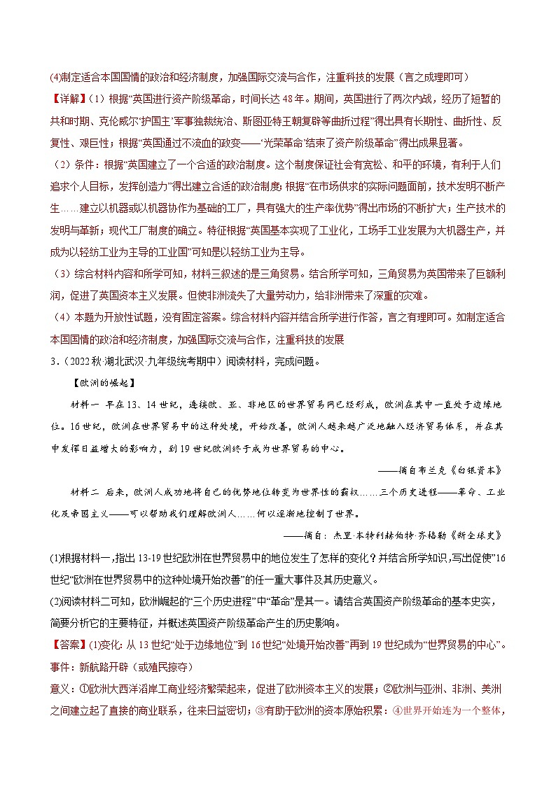 【期中真题】（部编版）2023-2024学年八年级历史上册 期中真题分项汇编-高频选择题 第六单元 资本主义制度的初步确立-试卷.zip03