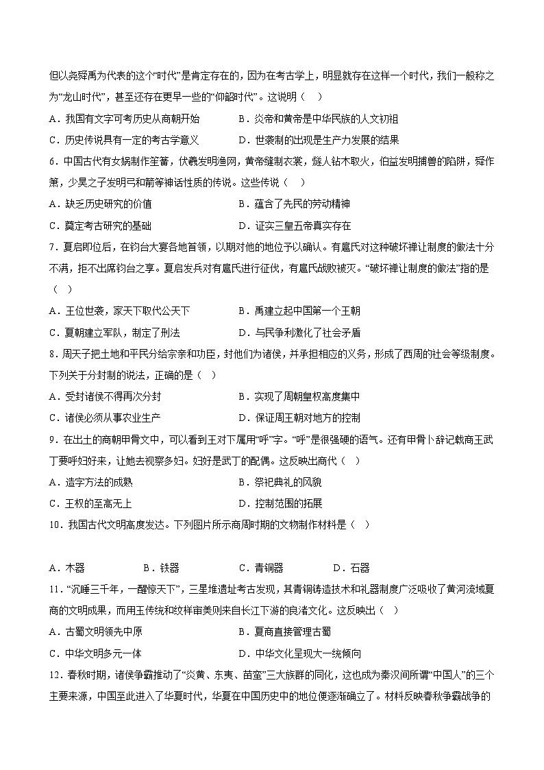 【期中模拟】（部编版）2023-2024学年七年级历史上册  期中检测卷01.zip02