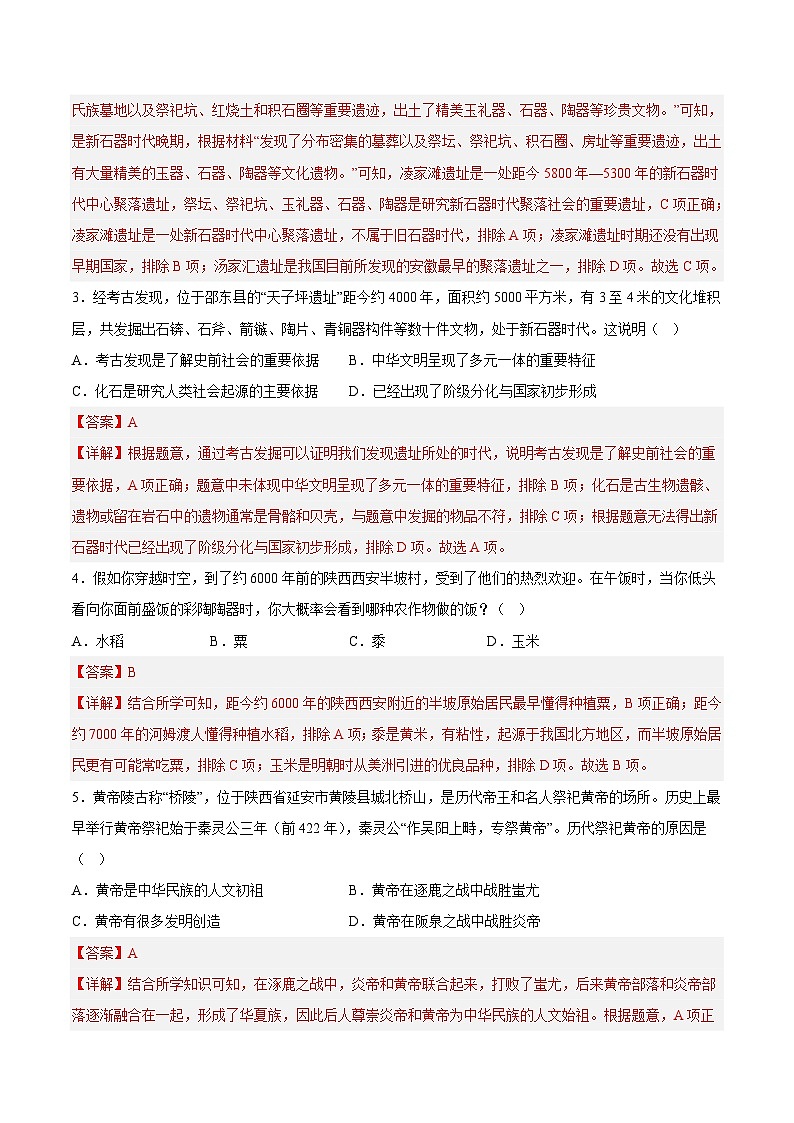 【期中模拟】（部编版）2023-2024学年七年级历史上册  期中检测卷02.zip02