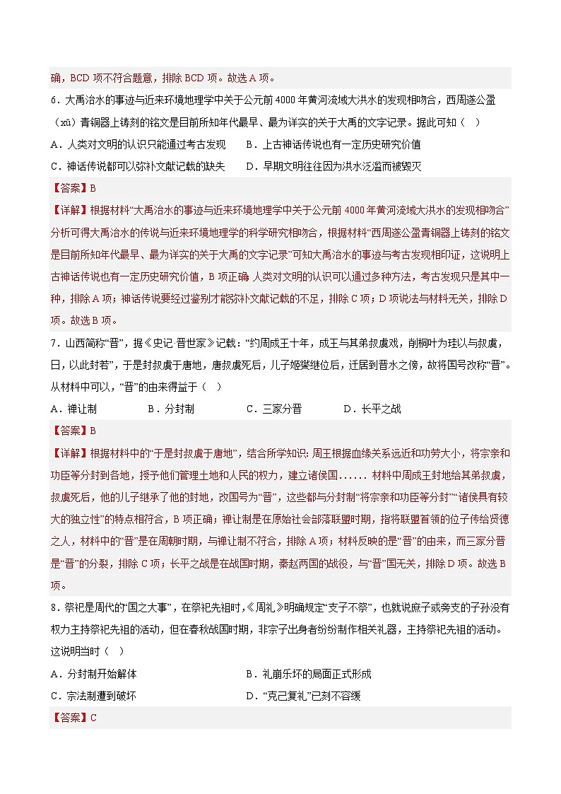 【期中模拟】（部编版）2023-2024学年七年级历史上册  期中检测卷02.zip03